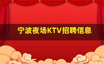 江门夜总会招聘
